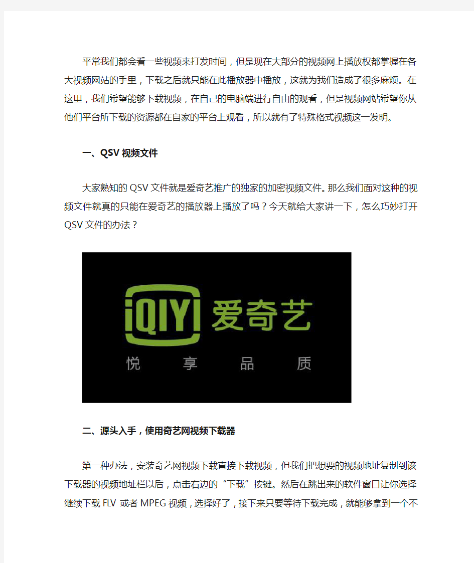 qsv视频怎么播放 教你将qsv格式转换为MP4