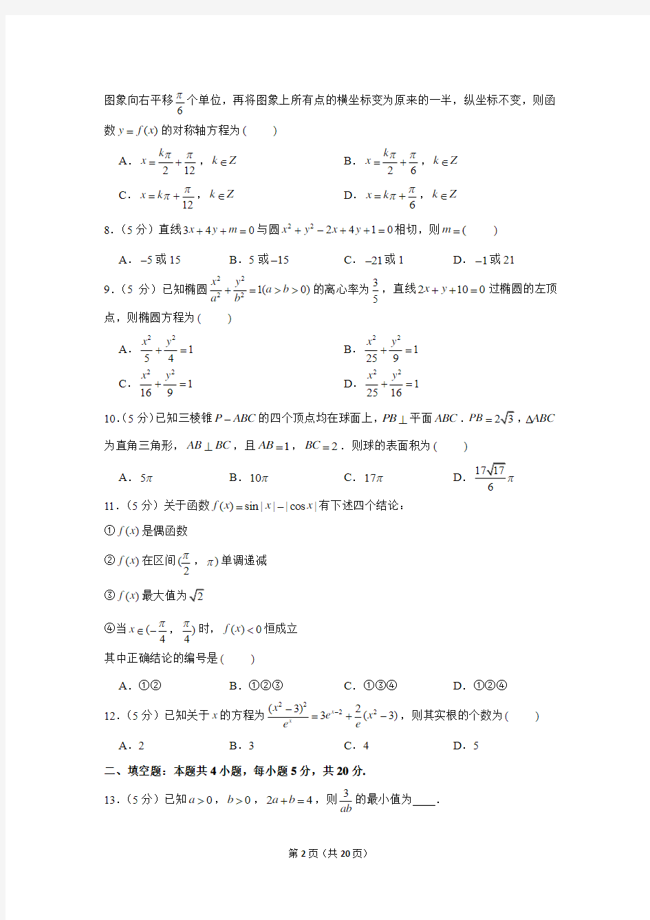 2020年河南省郑州市高考数学一模试卷(文科)