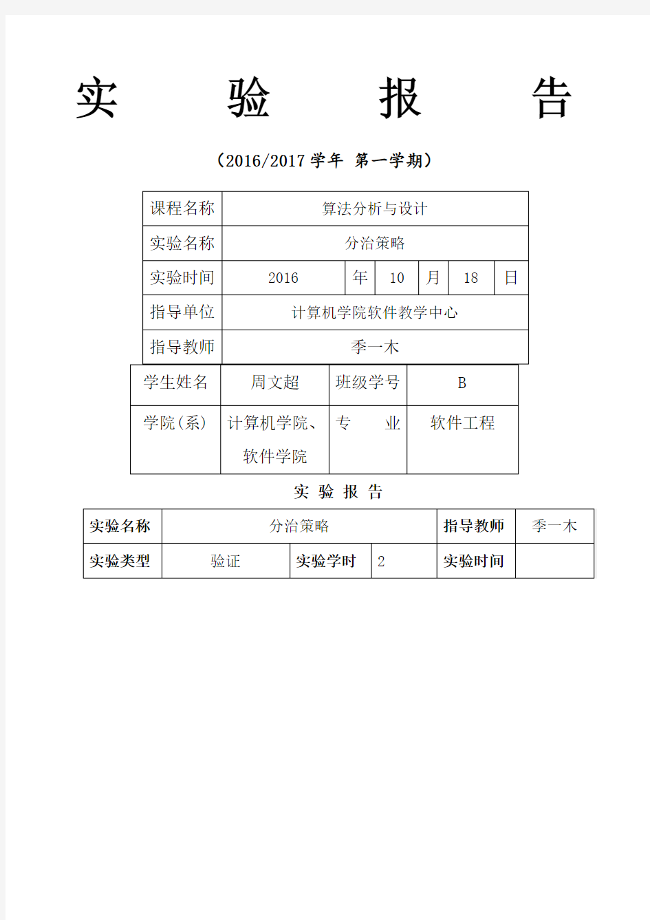 算法设计与分析实验报告 - 模板