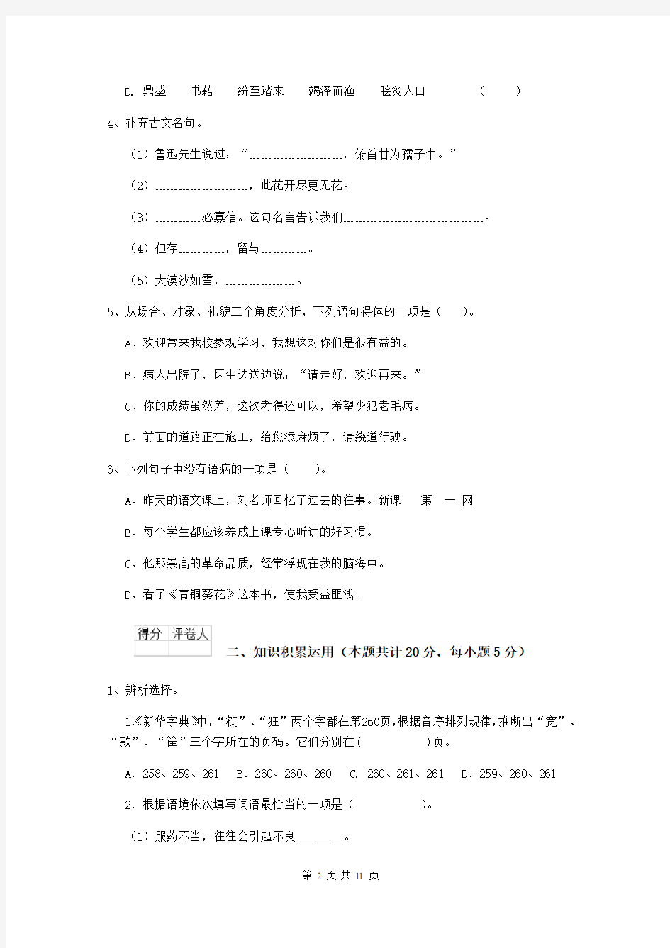 重庆市小升初语文考试试题 含答案