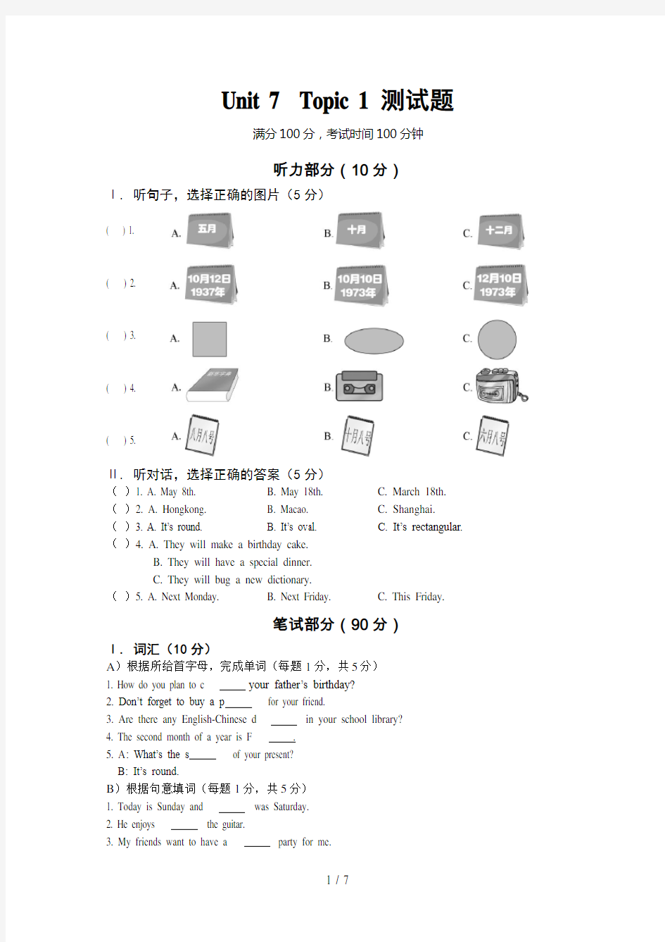 仁爱版七年级英语下册unit7topic1测试题