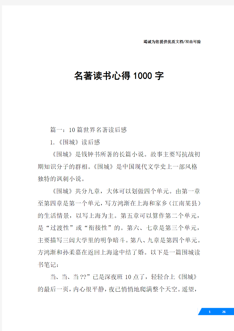 名著读书心得1000字