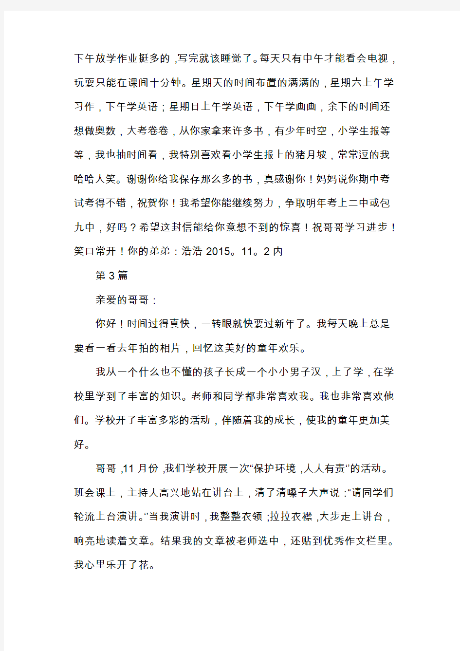 以给哥哥的一封信为题的作文6篇