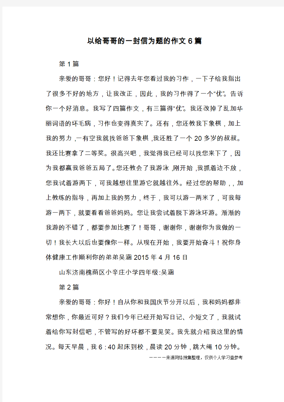 以给哥哥的一封信为题的作文6篇