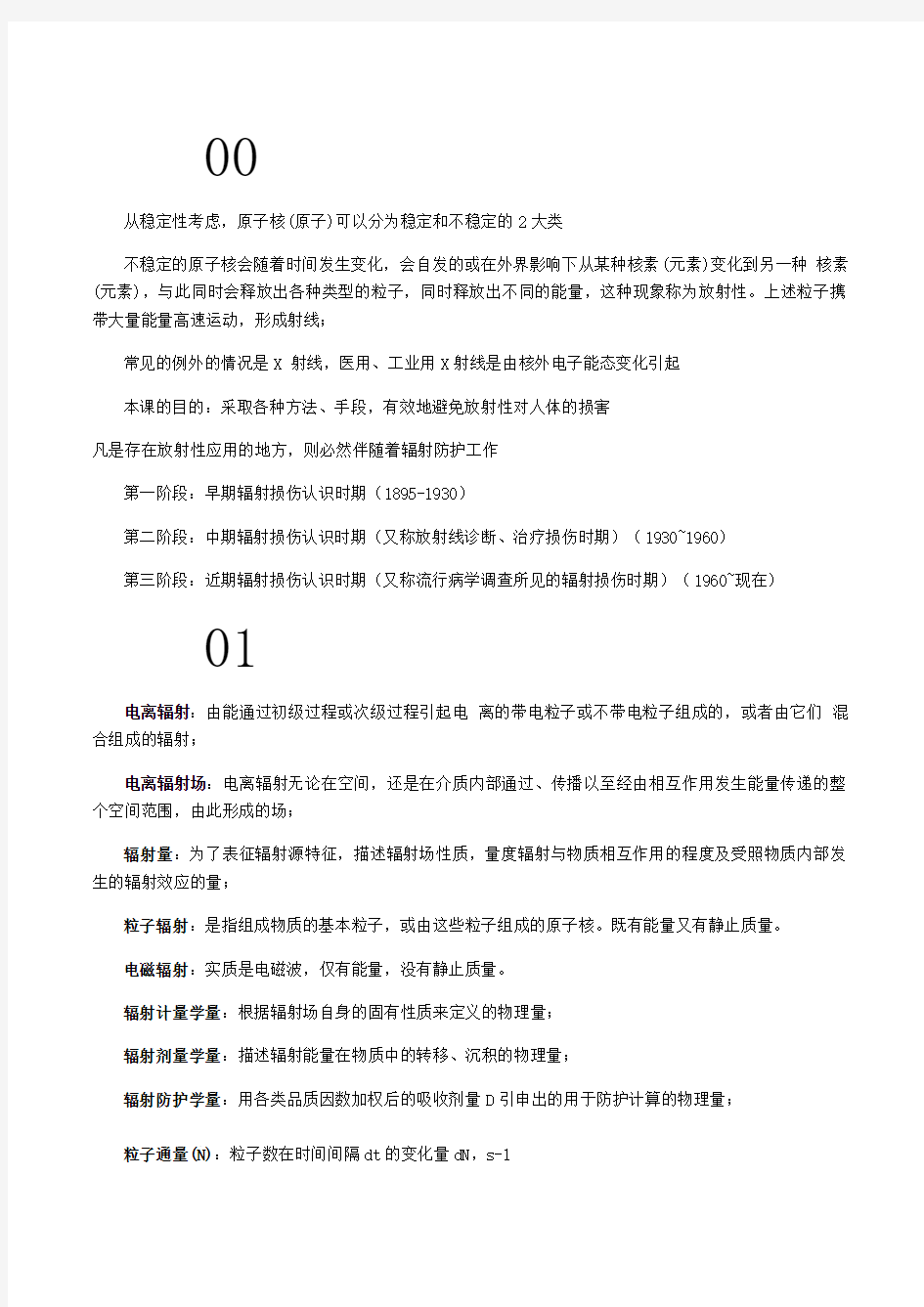 辐射剂量与防护重点