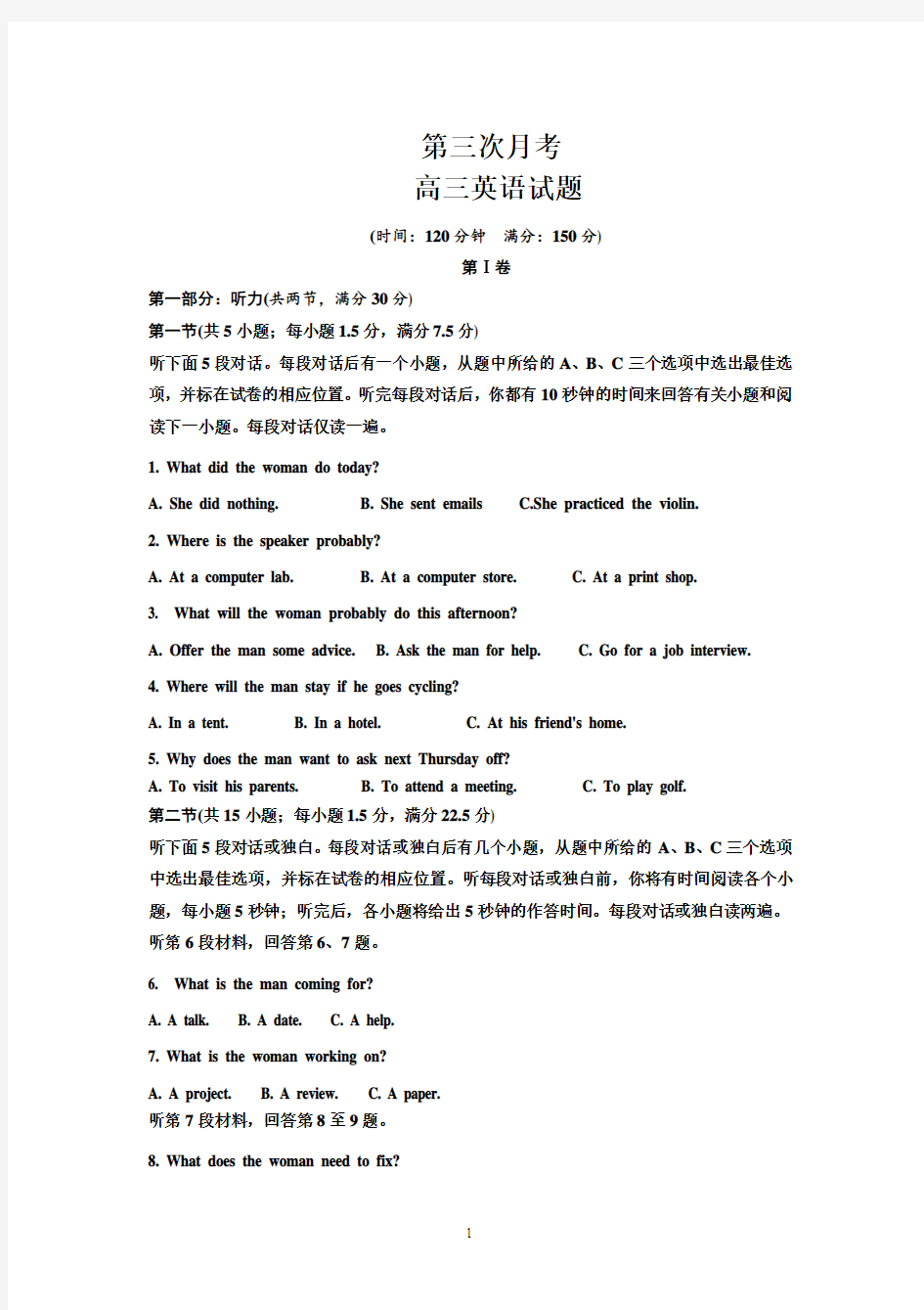 2018—2019学年度第一学期第三次月考高三英语试题