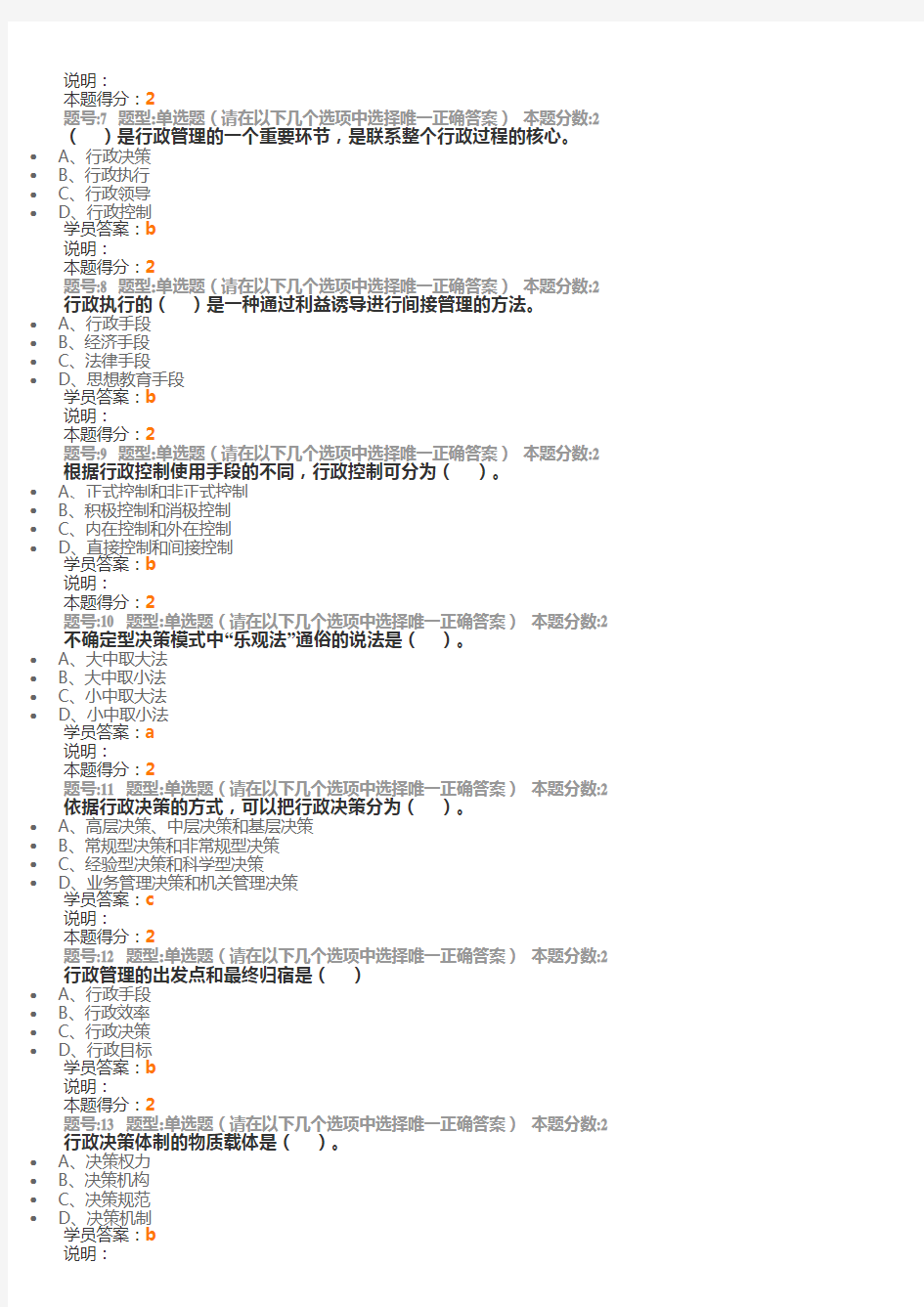 2016年最新南大@行政管理学第二次作业1