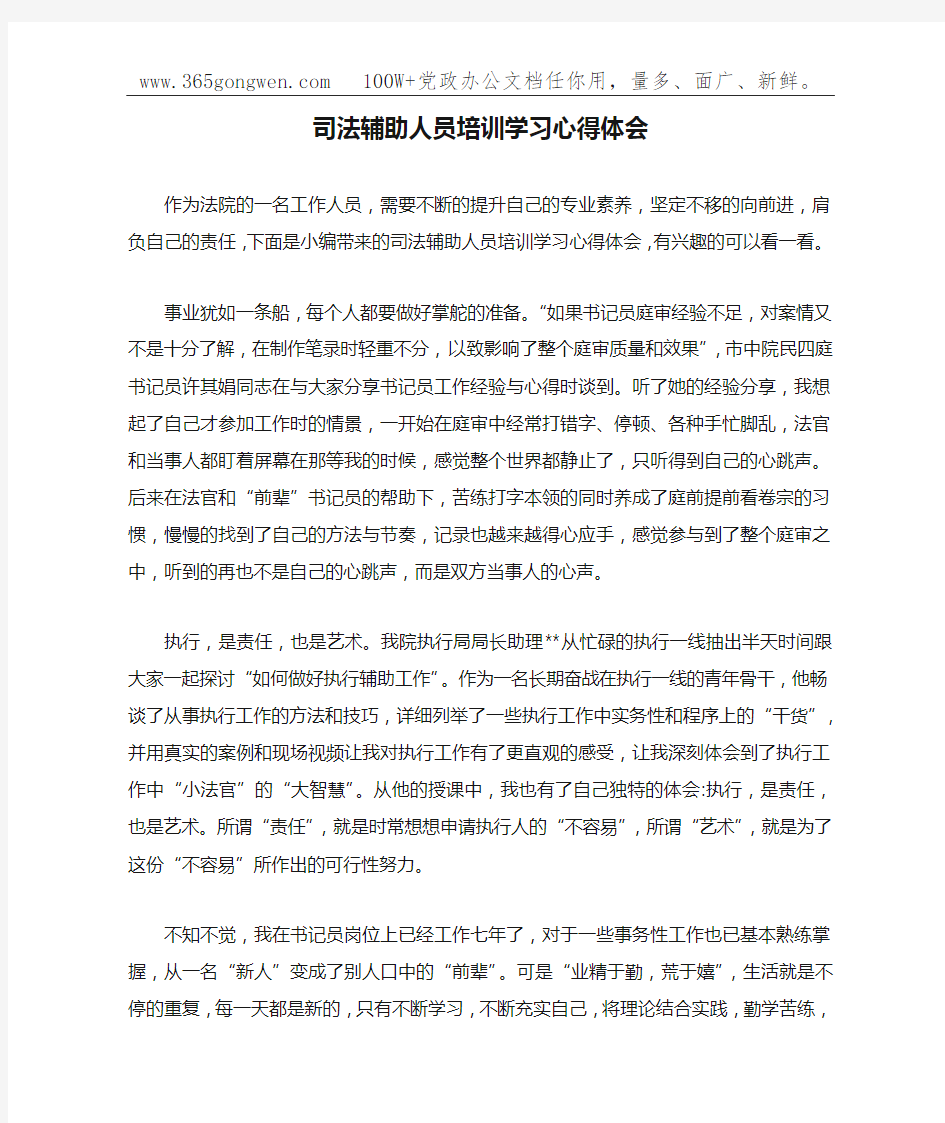 司法辅助人员培训学习心得体会