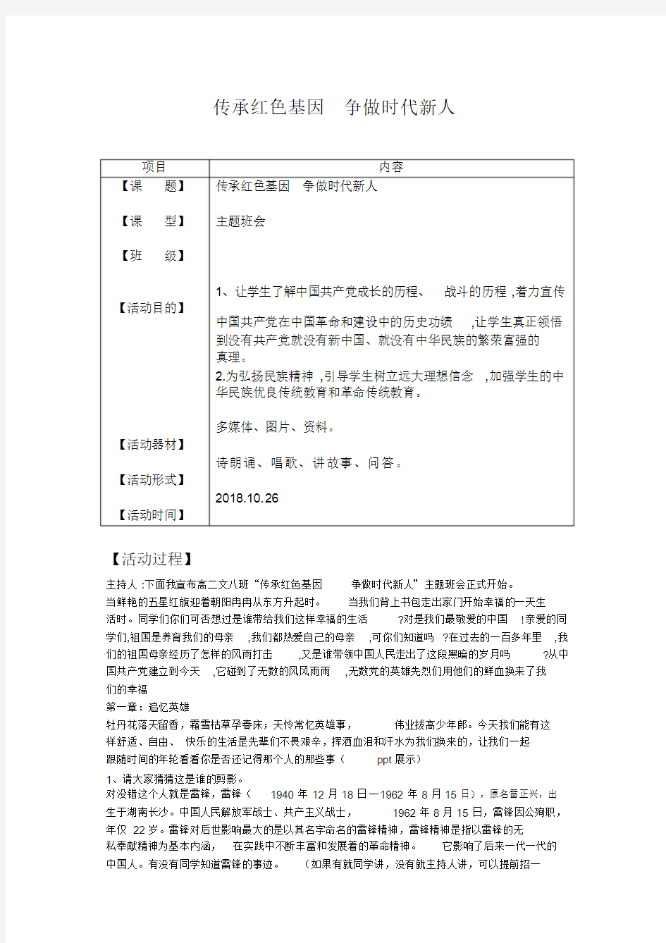 传承红色基因争做时代新人主题班会