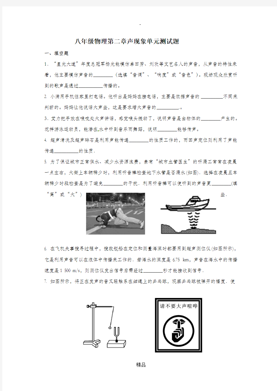 八年级物理第二章声现象单元测试题及答案