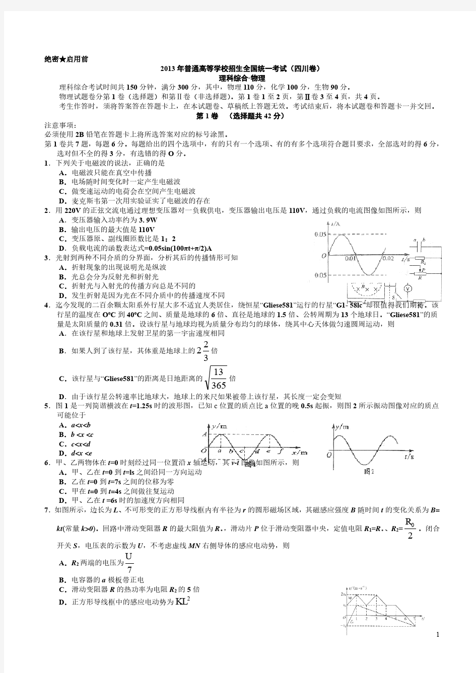 2013年四川高考理综试卷及答案解析