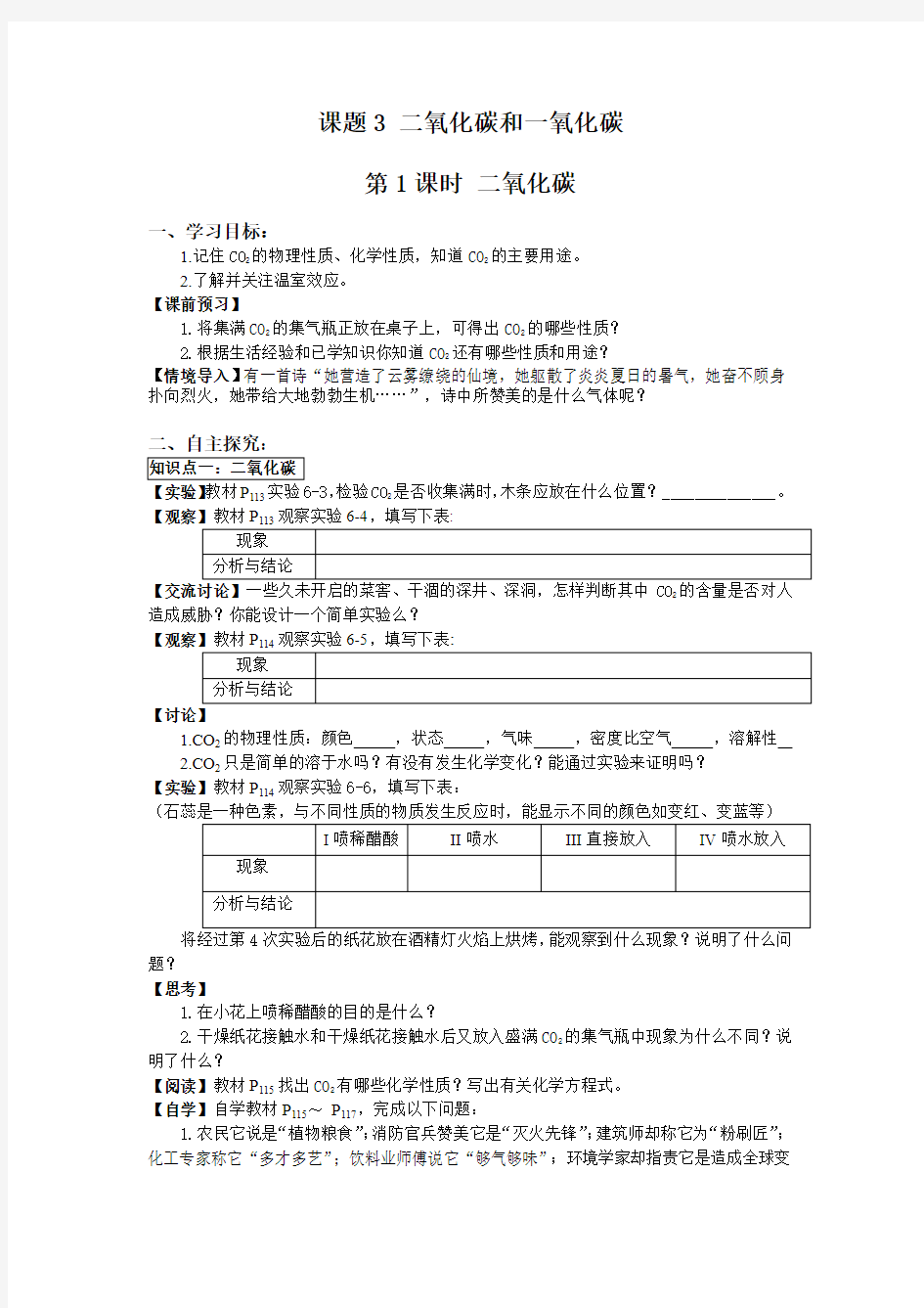 课题3 二氧化碳和一氧化碳第1课时 二氧化碳 教学设计