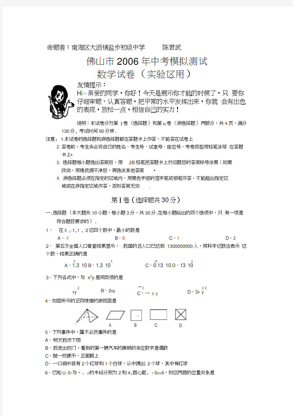 2006年中考模拟题及答案陈君武