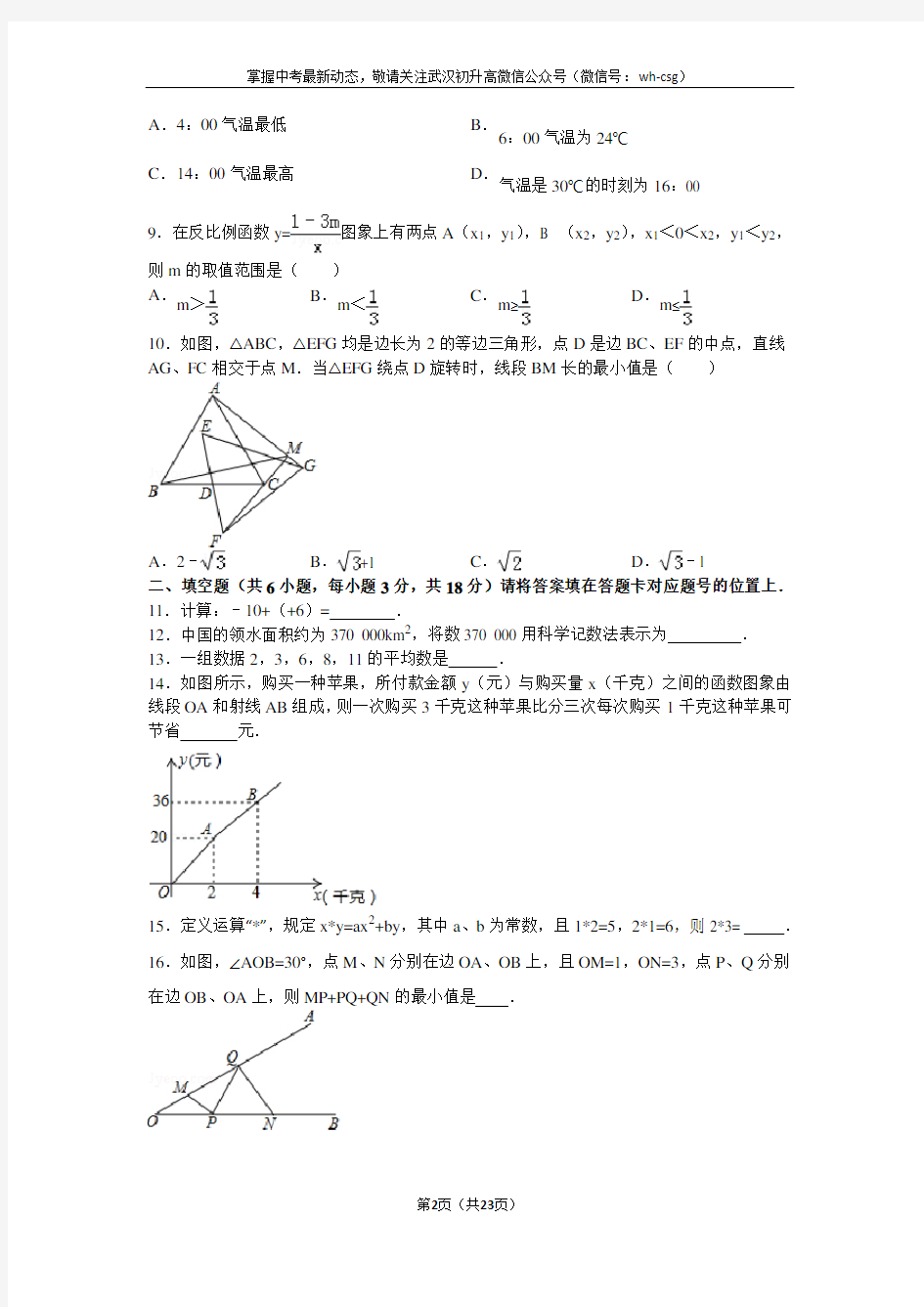 2015武汉中考数学试卷及答案