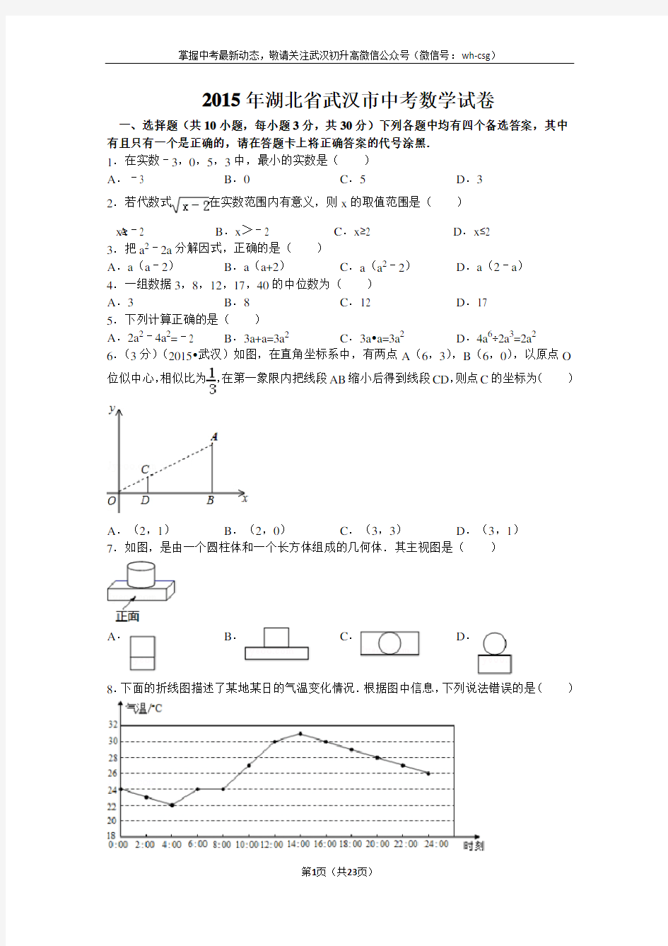 2015武汉中考数学试卷及答案