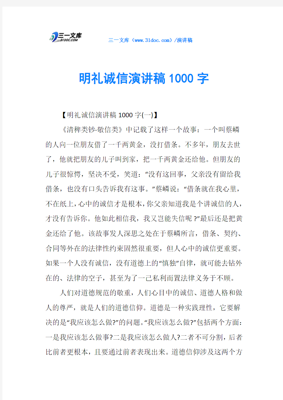 明礼诚信演讲稿1000字