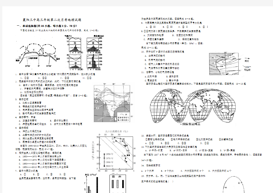 高三年级第二次月考地理试题