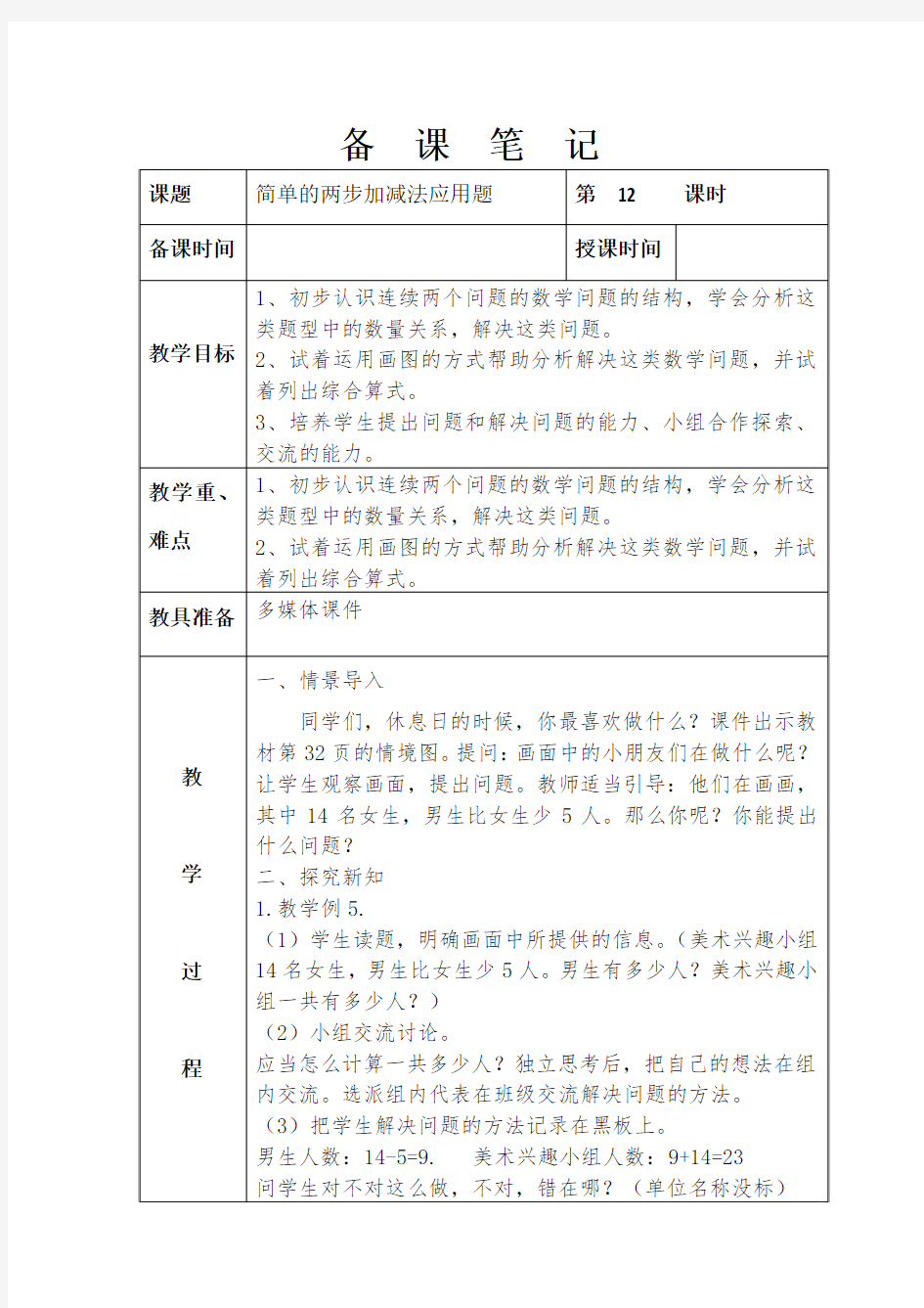 第二单元简单的两步加减法应用题