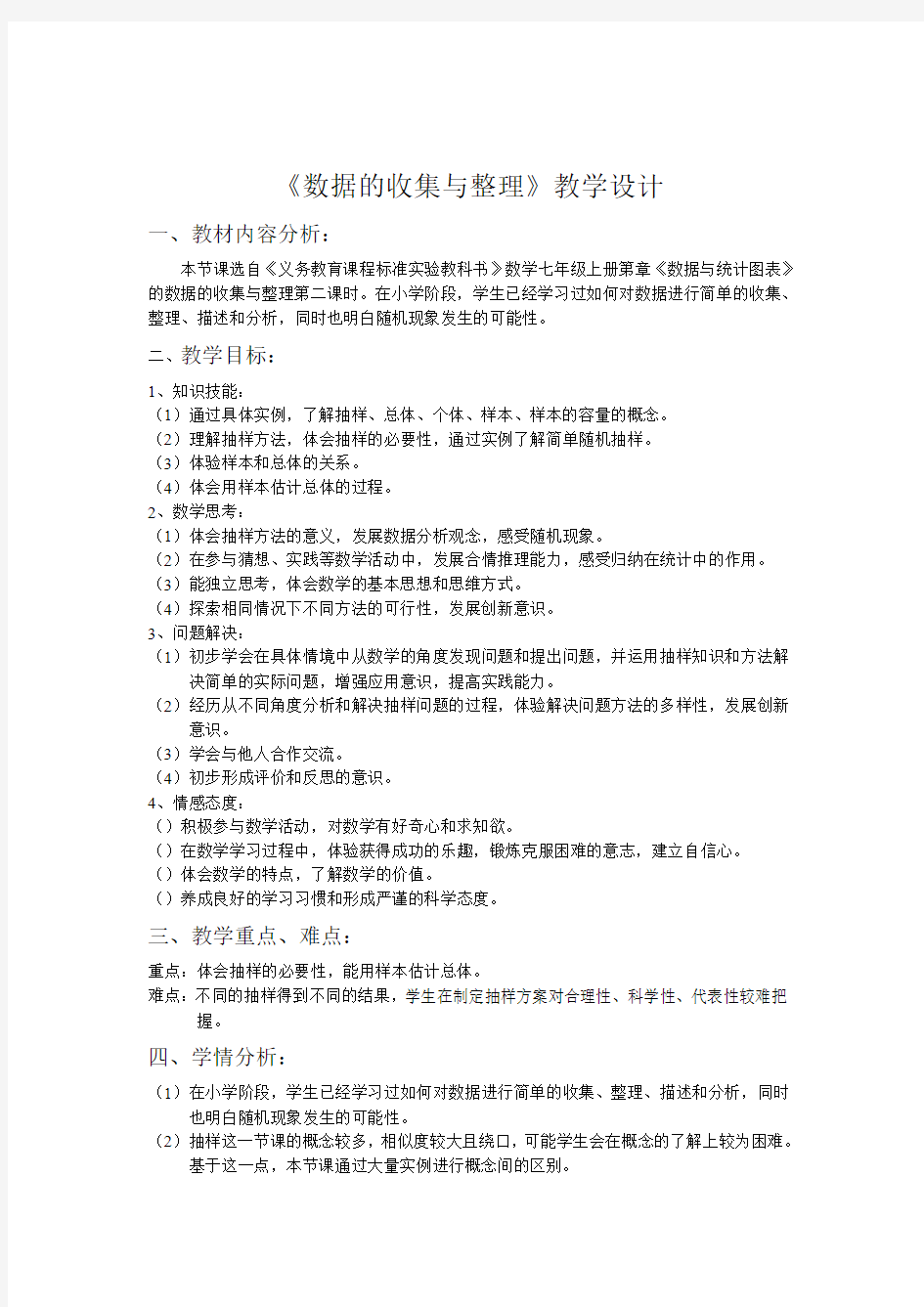 数据的收集与整理