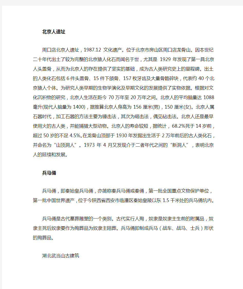 我国宝贵的历史文化遗产介绍