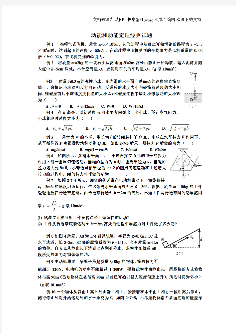 高中物理动能定理经典计算题和答案(供参考)