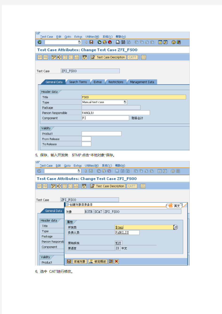 SAP系统操作手册