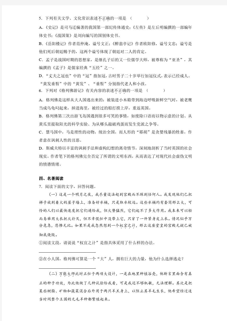 江苏省无锡市江阴市2018-2019学年九年级上学期期末语文试题