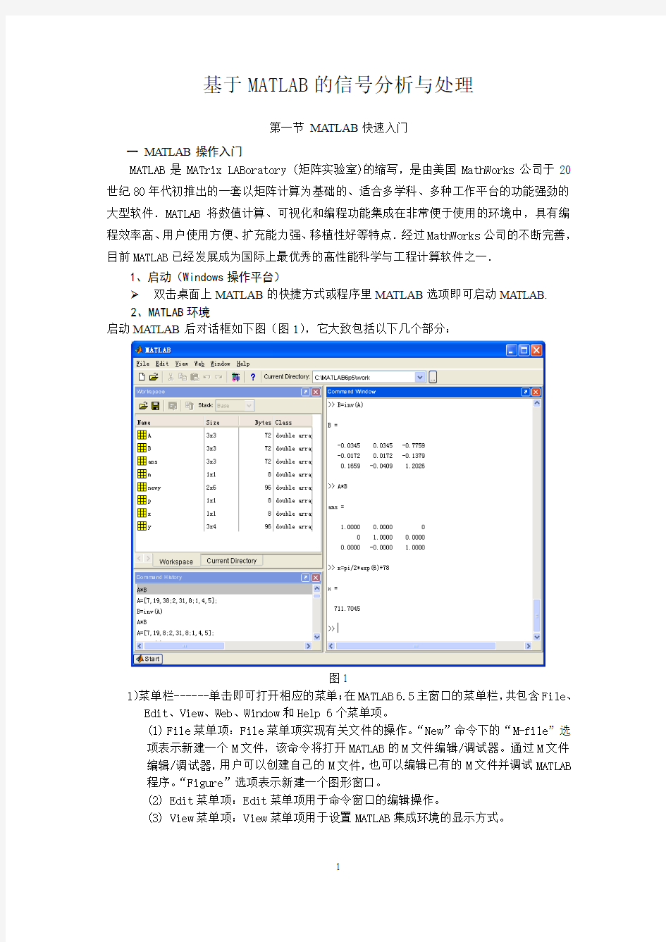 基于MATLAB的信号分析与处理汇总