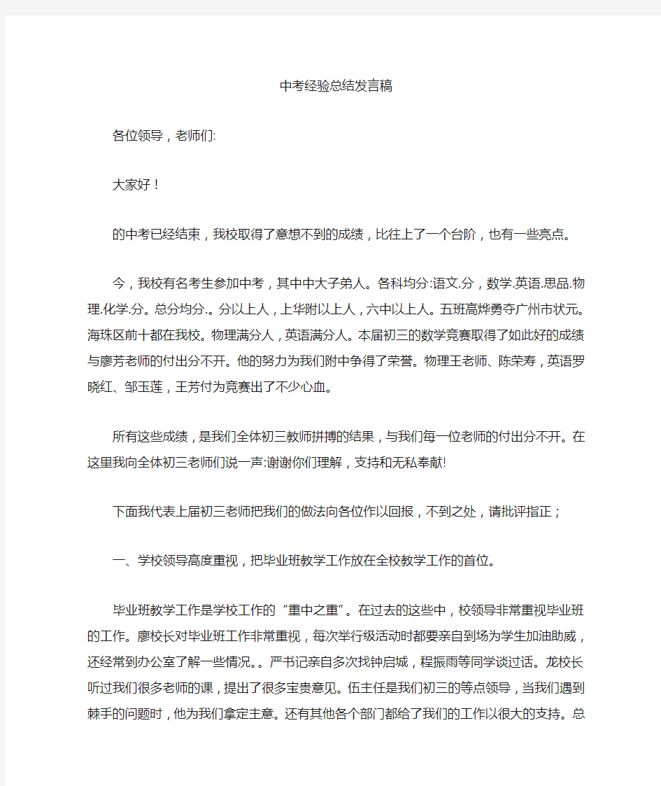 中考经验总结发言稿