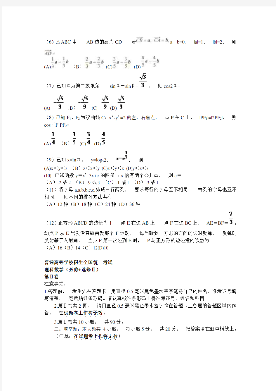 高考数学全国卷2