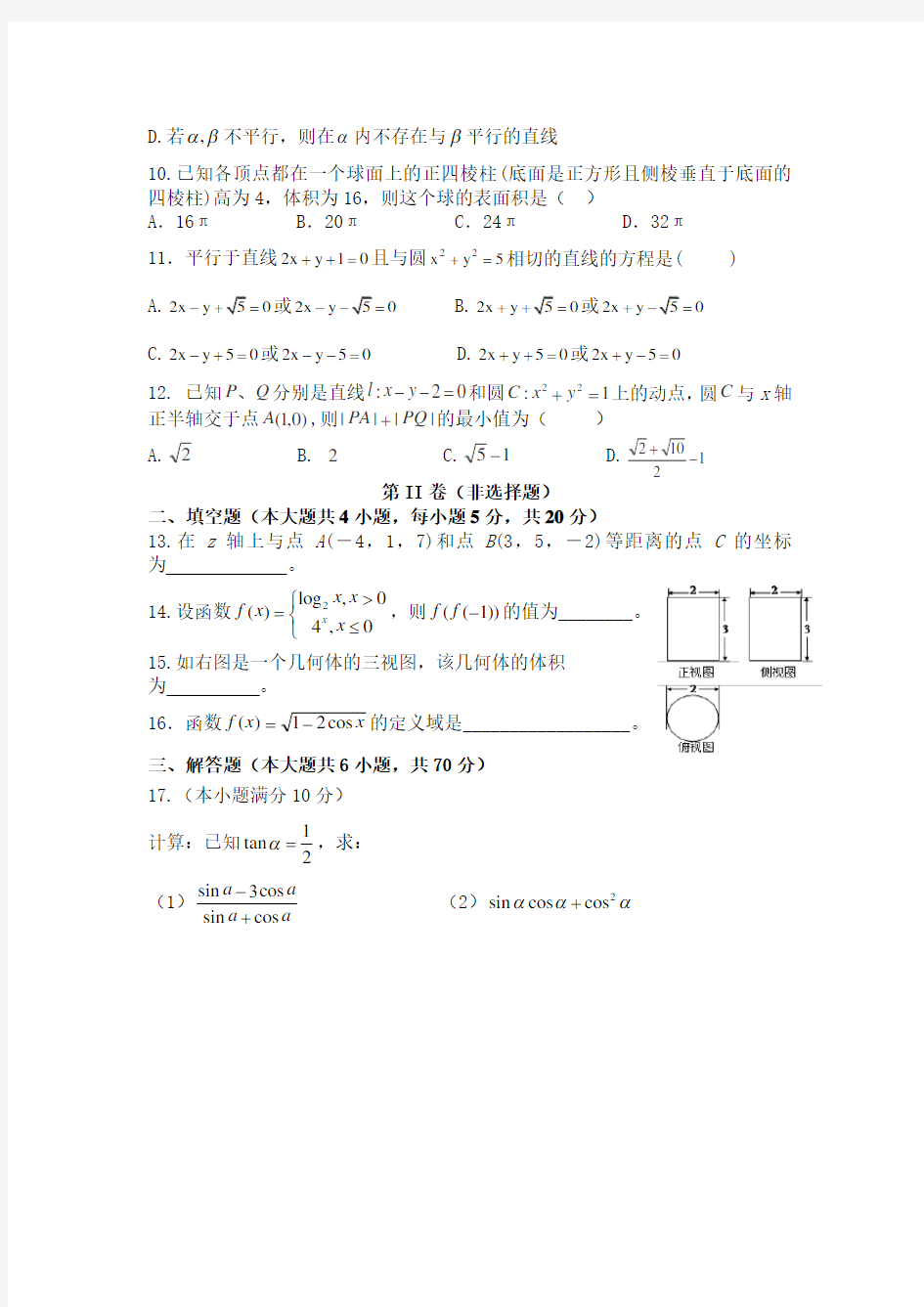 高一上学期数学第一次月考