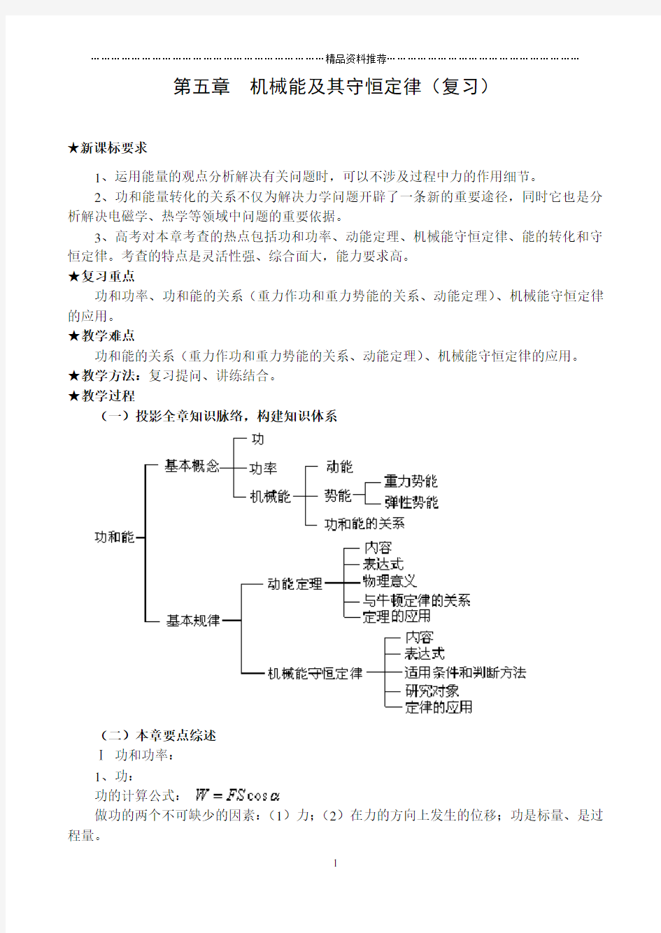 机械能及其守恒定律(复习)