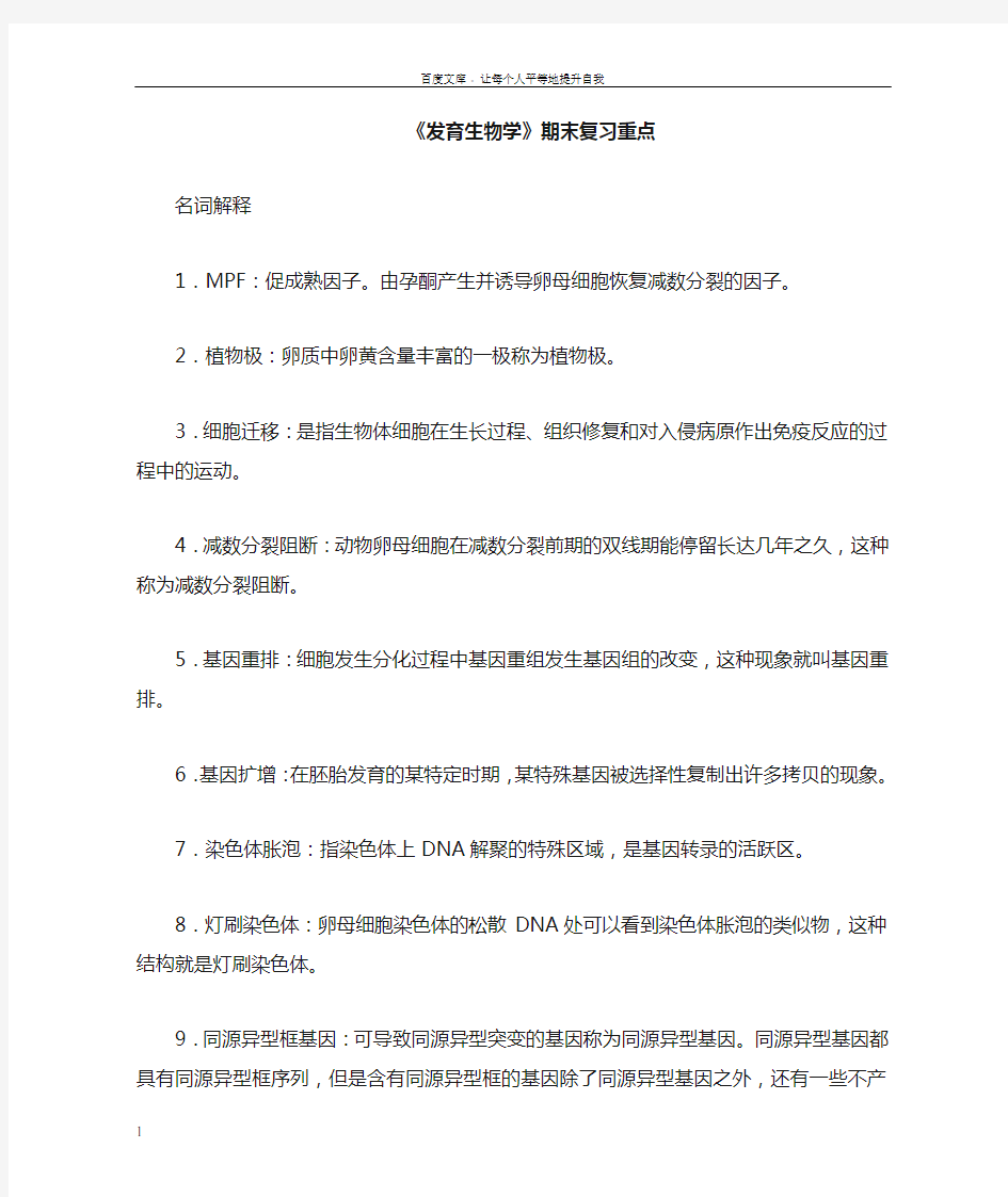 发育生物学期末复习重点