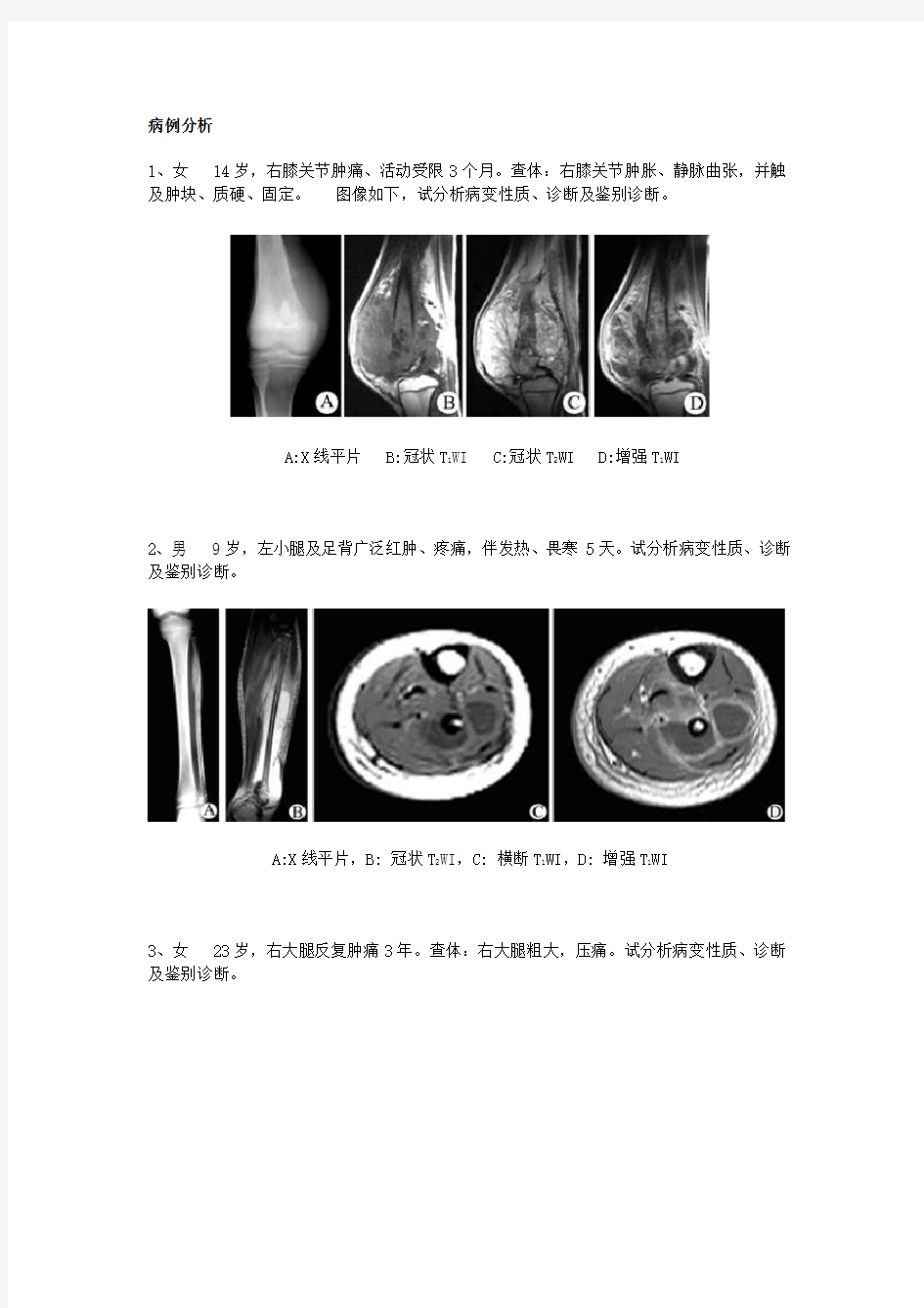 医学影像学病例分析