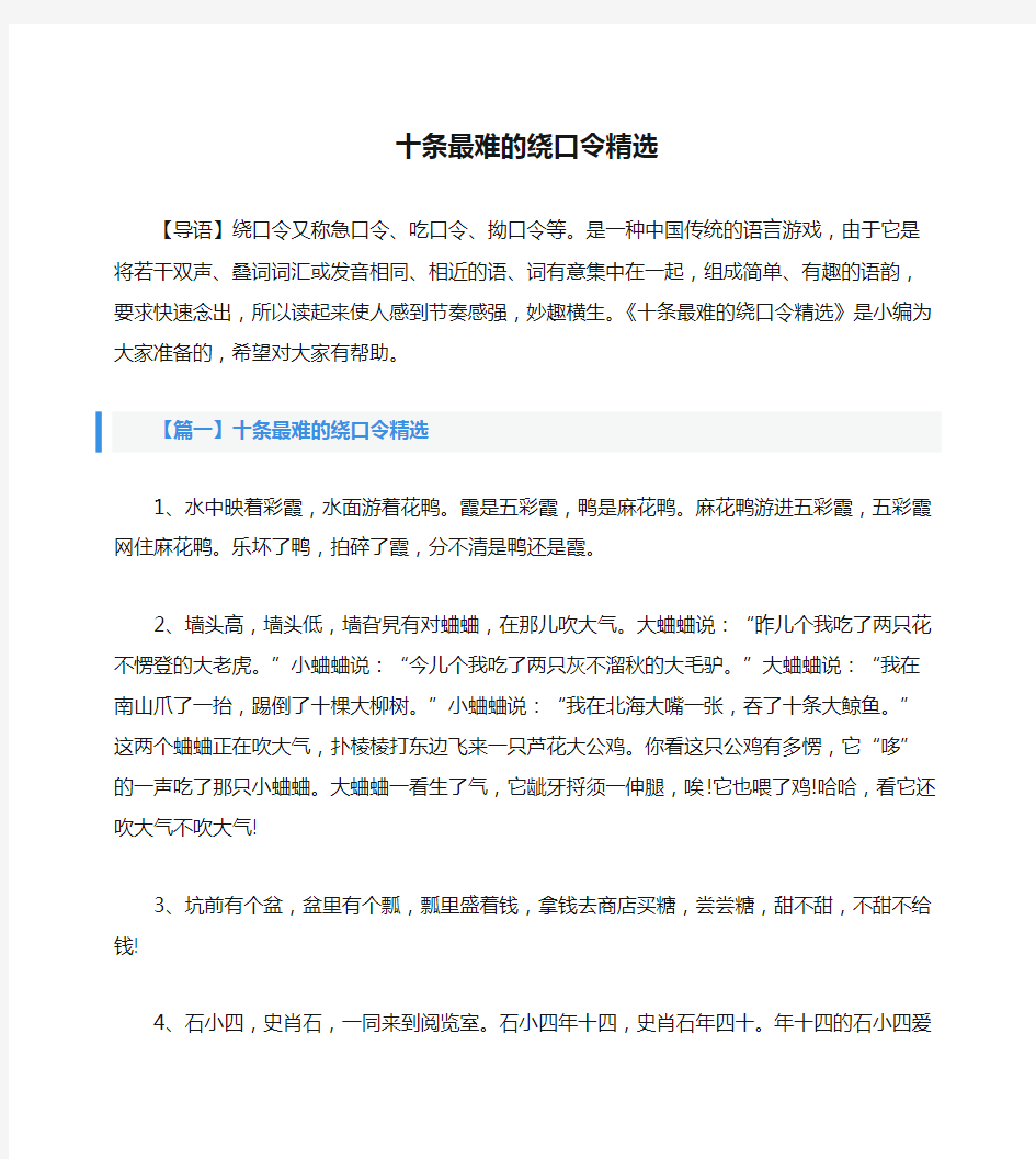 十条最难的绕口令精选