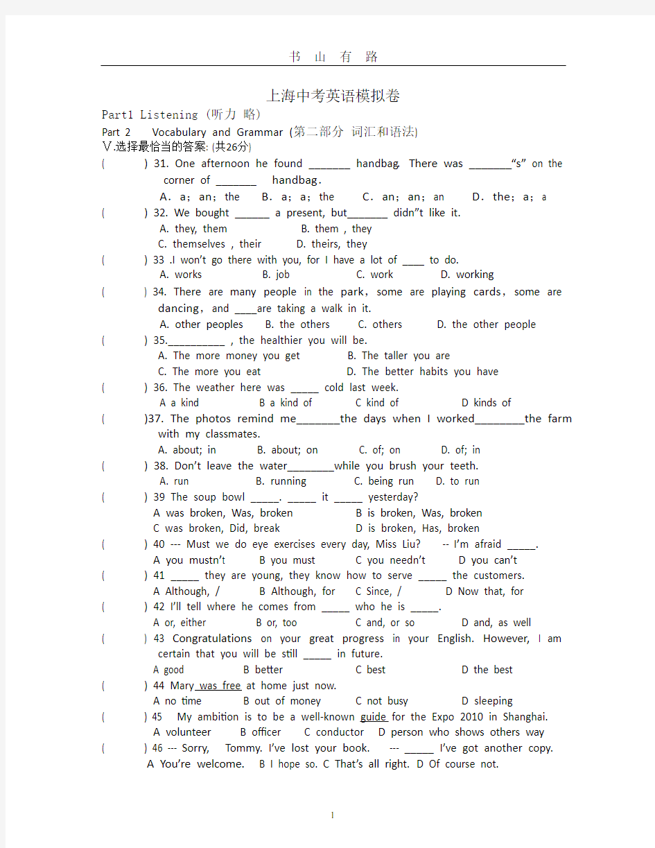 上海中考英语模拟卷PDF.pdf