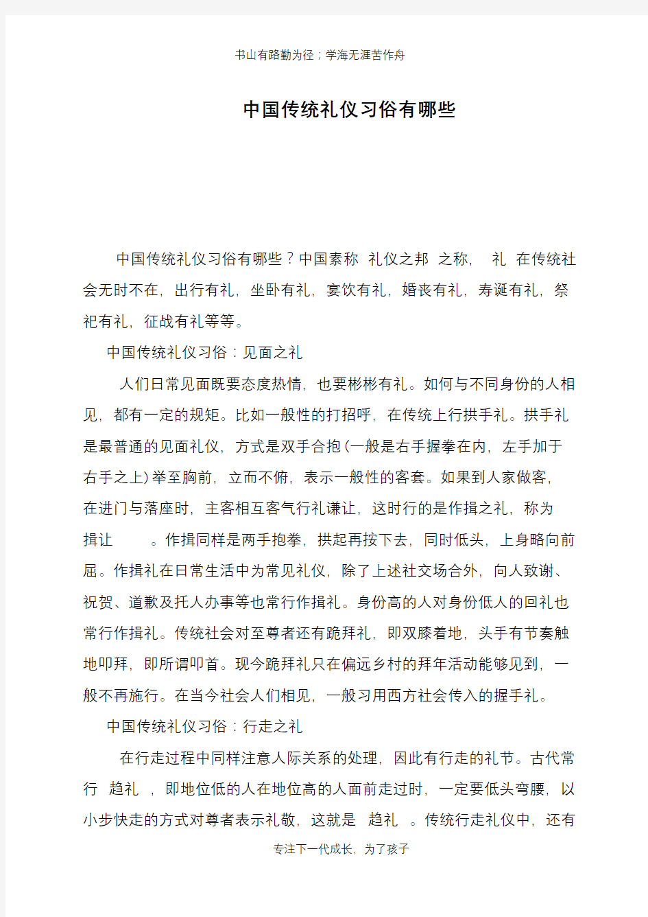 中国传统礼仪习俗有哪些