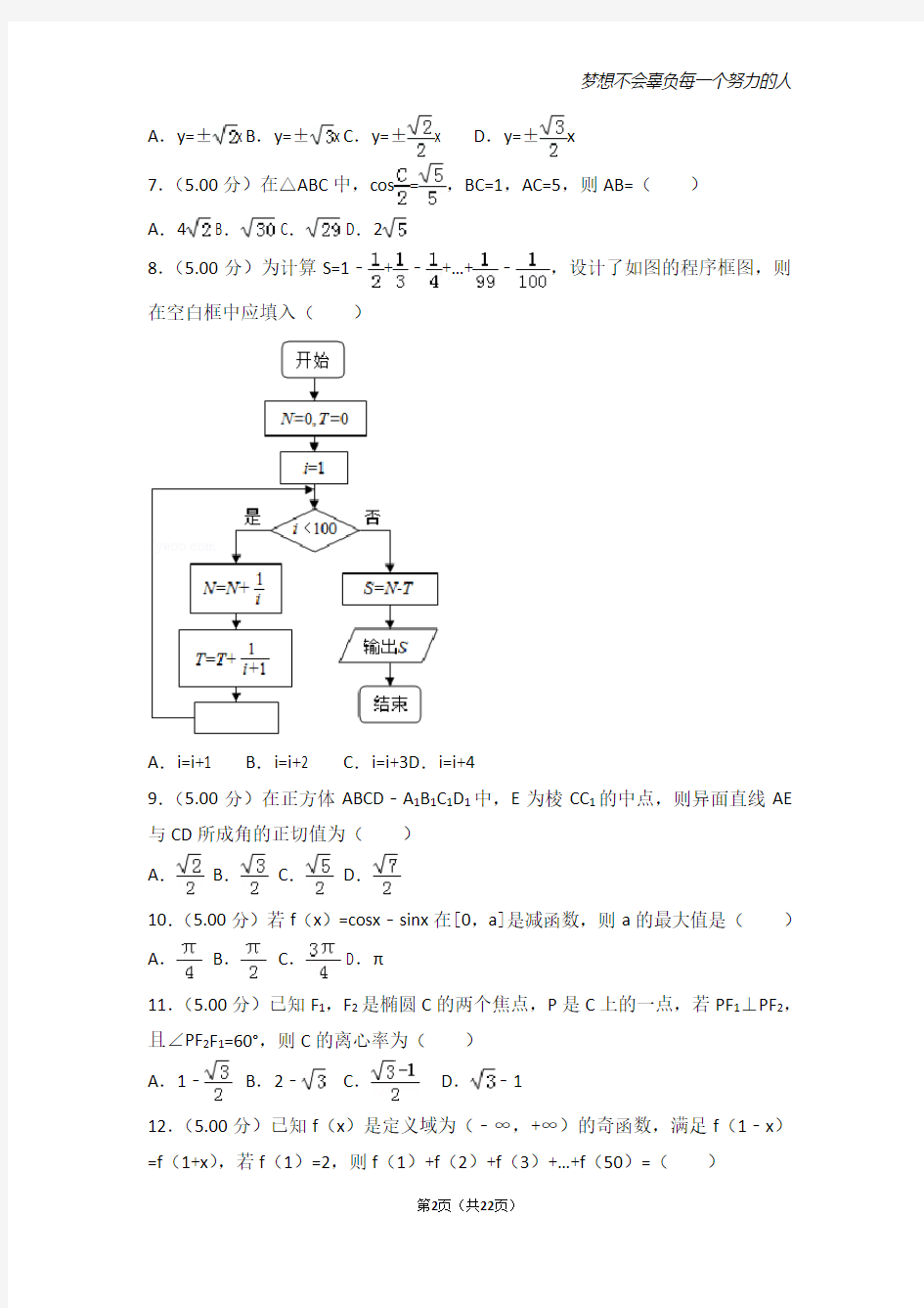 2015-2015-2018年全国统一高考数学试卷(文科)(新课标ⅱ)+