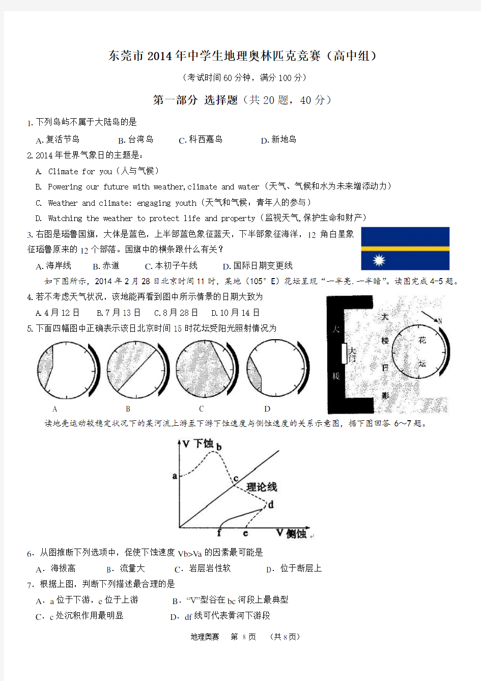 2014年高中地理奥赛试题解读