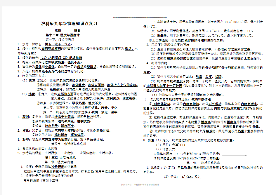 最新沪科版九年级全册物理知识点