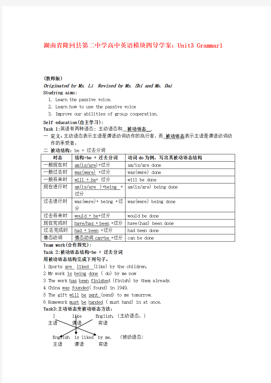 最新湖南省隆回县第二中学高中英语 模块四 Unit3 Grammar1导学案 新人教版必修4名师精编资料汇编