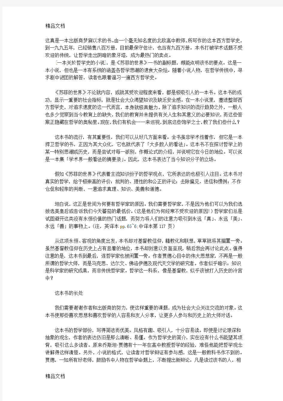 《苏菲的世界》书评教学提纲