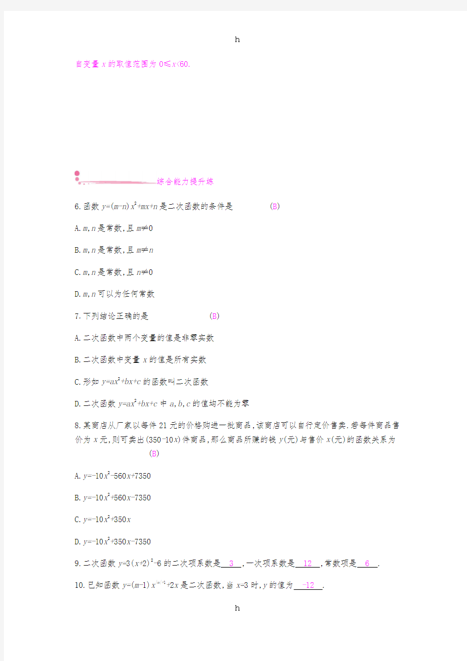 2019春九年级数学下册第二章二次函数2.1二次函数课时作业新版北师大版