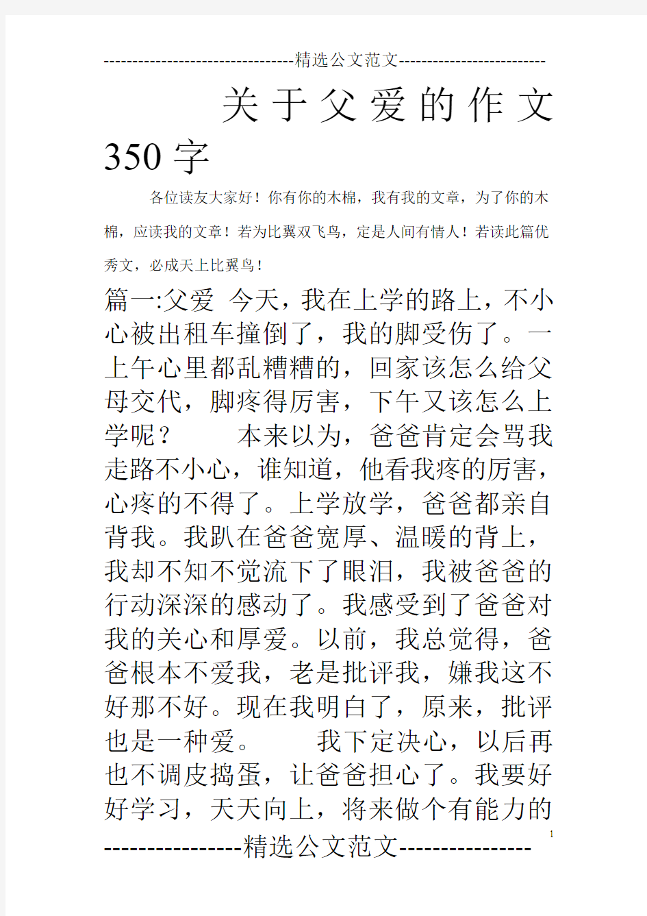 关于父爱的作文350字