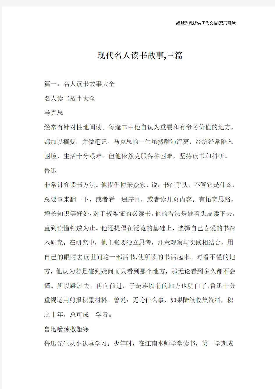 现代名人读书故事,三篇