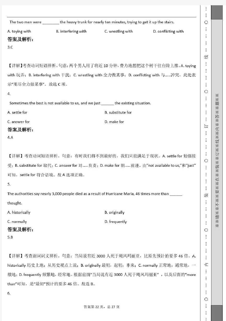 江苏省南师附中2020届高三第一次模拟考试英语试题(附答案及解析)