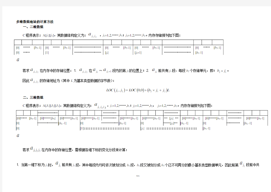 如何计算多维数组的地址----数据结构