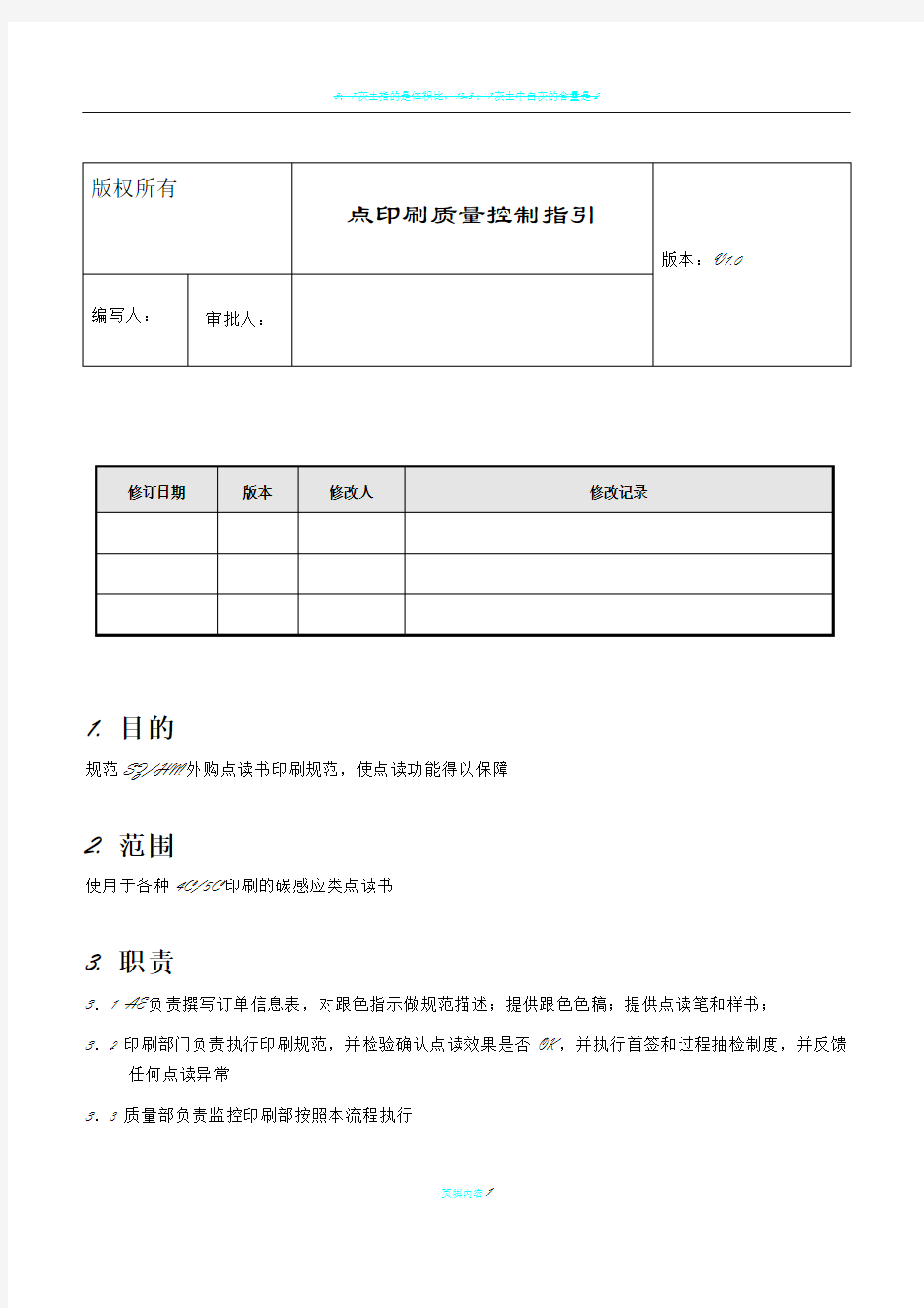 点读书印刷质量控制文件