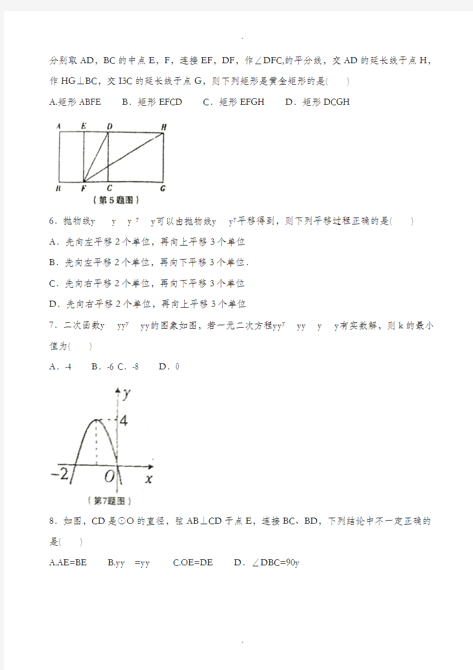 河南省新乡市卫辉市2019-2020学年九年级上期末考试数学试题含答案