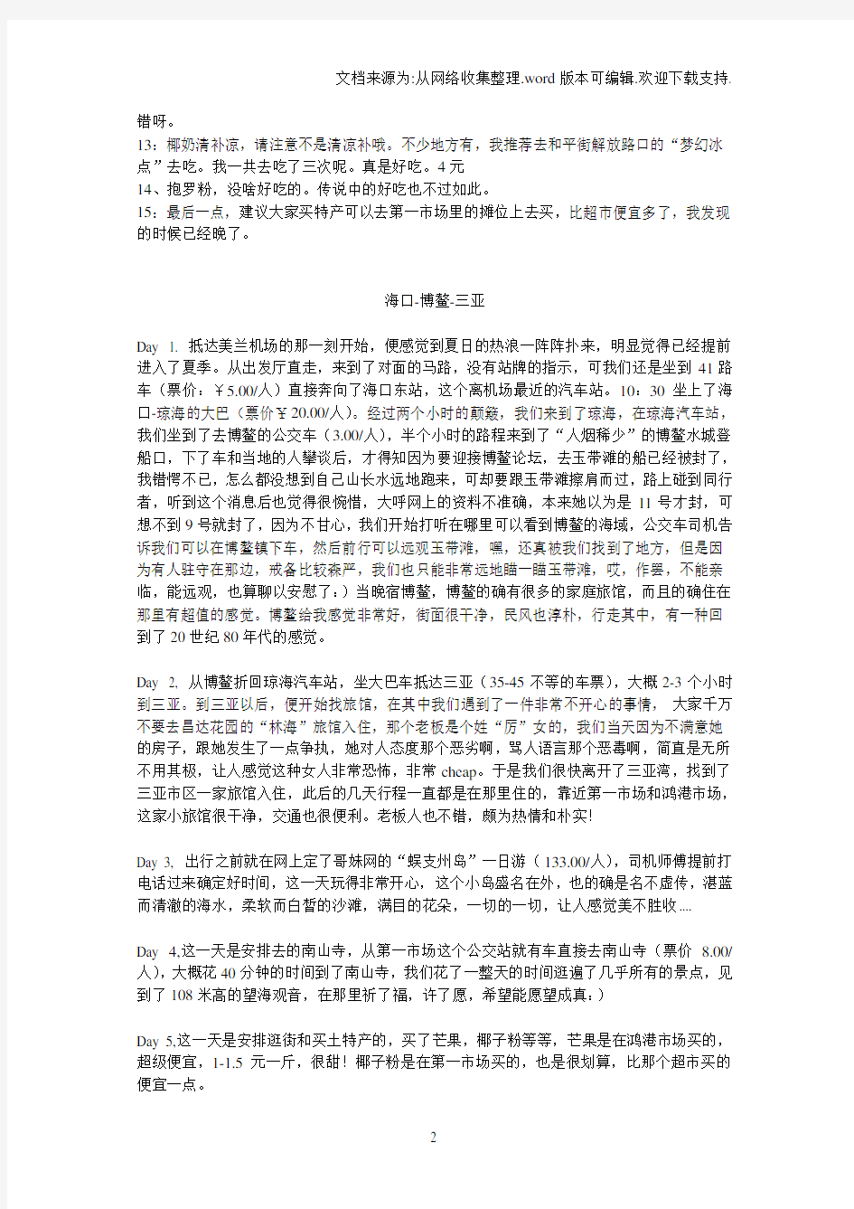 三亚自助游感悟攻略集锦